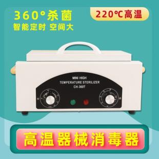 消毒柜医用紫外线 线高温消毒机灭菌双眼皮手术牙科器械工具消毒