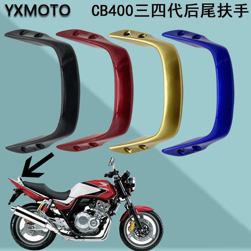 CB400 VTEC改装尾翼铝合金护手架 03-06年三、四代摩托车配件