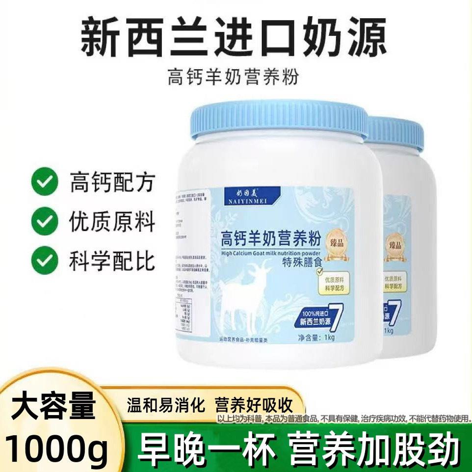 【1kg】羊奶营养粉中老年成人儿童钙高提高免疫无蔗糖配方正品颜