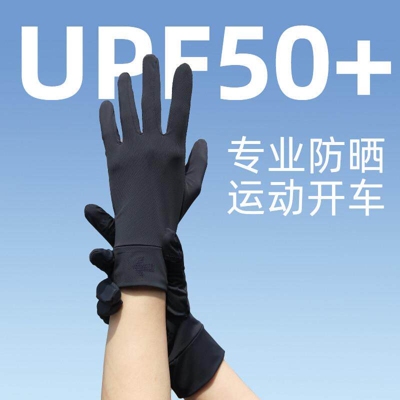防晒专用手套薄款冰丝女式女男士开车电动摩托车钓鱼防紫外线防滑