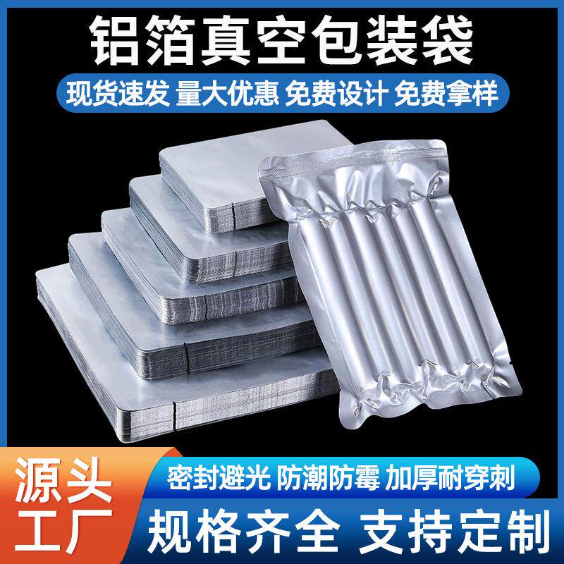 铝箔袋保鲜避光食品包装袋商用密封袋熟食包装袋铝箔真空袋