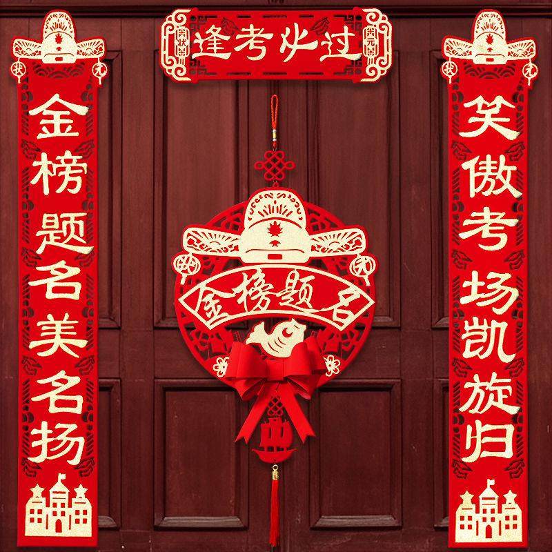 对联新款中高考金榜题名装饰学生励志对联布置全套教室门贴批,节庆用品/礼品,对联,淘宝优惠券,粉丝福利购,淘宝优惠卷