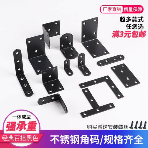 不锈钢角码90度直角加固定块黑色角码支架 l型角铁五金家具连接件