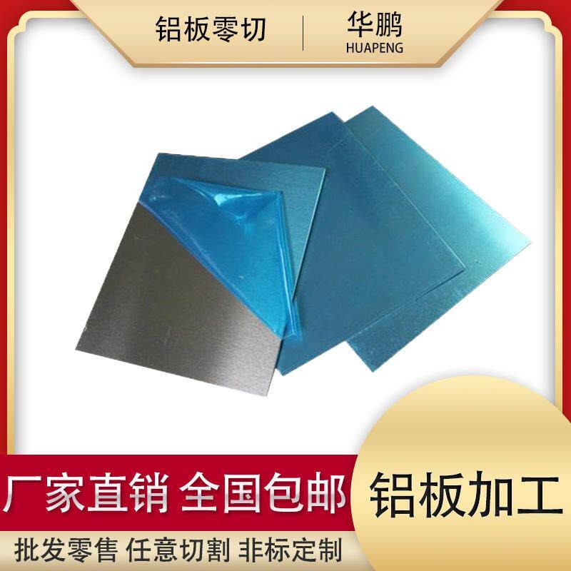 1060纯铝薄板铝合金垫片0.5 0.8 1.0 1.2 1.5 2.0mm激光切割加工
