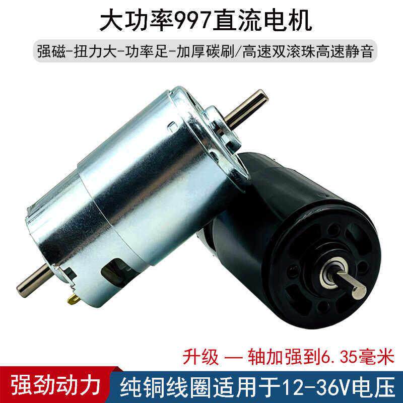 全铜997电机大扭力12v直流高速马达36v电动工具24V电钻小推台锯配