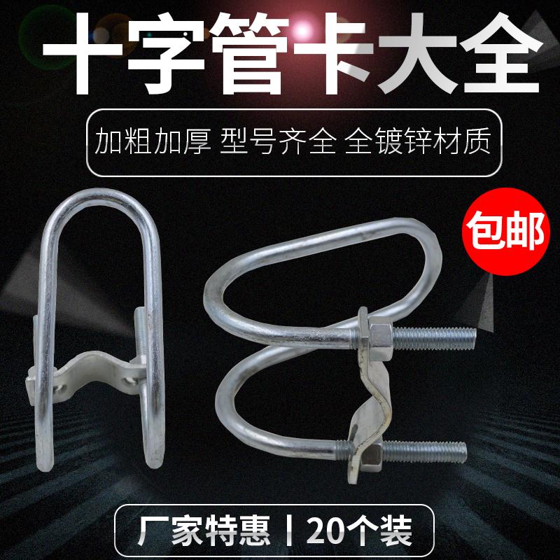 母猪产床十字扣限位栏u型卡产床配件养猪设备固定管卡子6分管卡扣