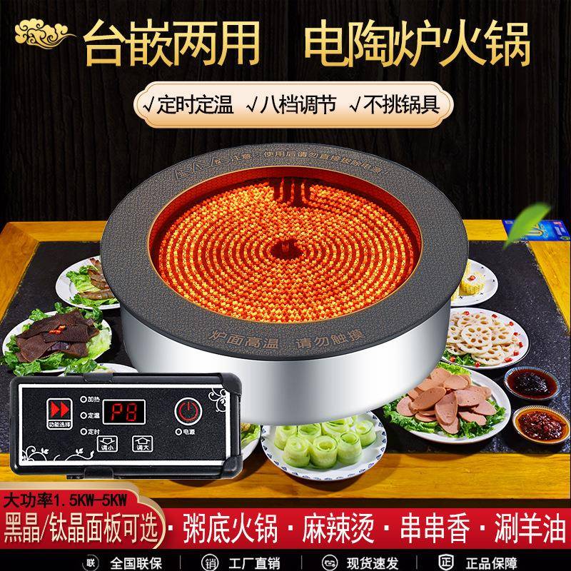 商用火锅嵌入式大功率5000W电陶炉圆形嵌麻辣烫串串香牛杂砂锅粥