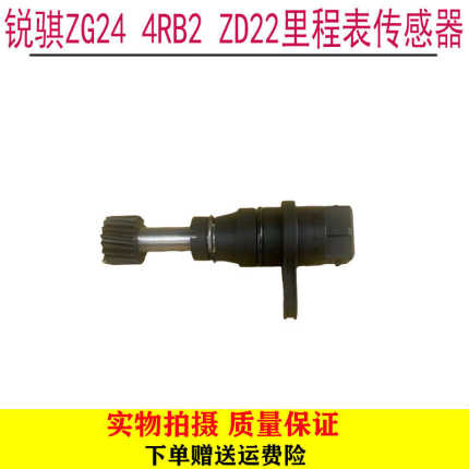适用于郑州汽车东风锐骐皮卡 ZG24 4RB2 ZD22 转速 里程表传感器
