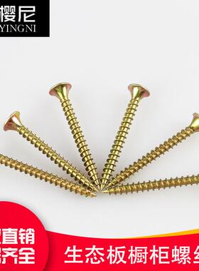 工厂高强度彩锌自攻螺丝生态板钉黄色快丝十字平头纤维板钉