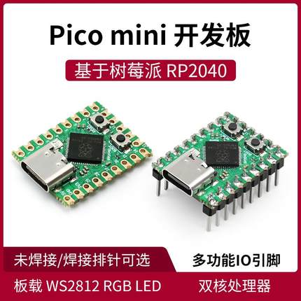 树莓派pico mini RP2040-Zero微控制器 开发板 RP2040双核处理器