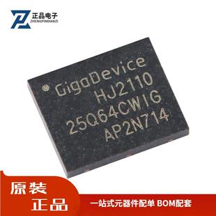 全新原装 GD25Q64CWIG WSON-8 64M-bit 3.3V串行闪存芯片