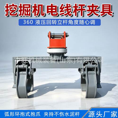挖掘机电线杆夹具全套电力施工挖机立杆夹360° 旋转自锁抓杆夹