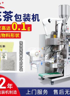 玫瑰花茶叶袋泡茶包装机全自动荔枝红茶内外袋带线带标包装机定制