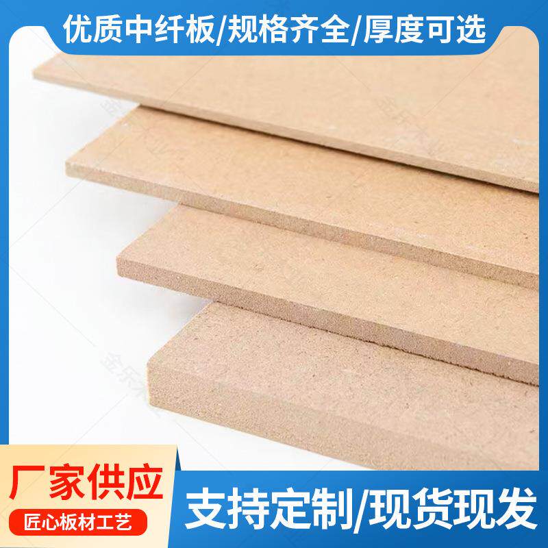 佛山工厂家具建材橱柜中纤板相框背板隔热贴面中高密度纤维板加工