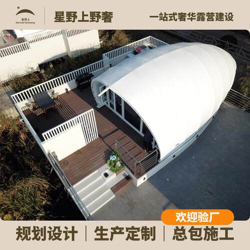 星野上高端奢华帐篷营地民宿酒店帐篷基地沙漠活动森林园景区湖边