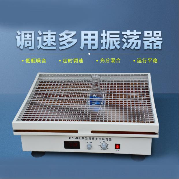 实验HY-8/HY-8A/HY-8B大容量数显振荡器实验室回旋摇床