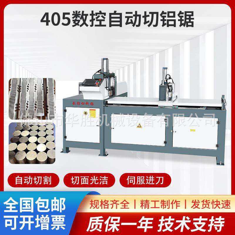 横切全自动数控切铝机405无尾料铝型材切割机多功能金属自动锯床