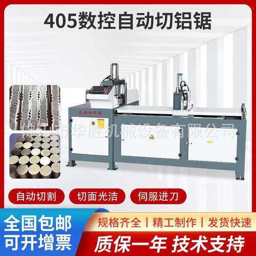 横切全自动数控切铝机405无尾料铝型材切割机多功能金属自动锯床