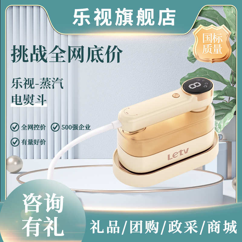 乐视手持挂烫机数显家用小型电熨斗蒸汽熨衣烫衣服烫斗熨烫神器