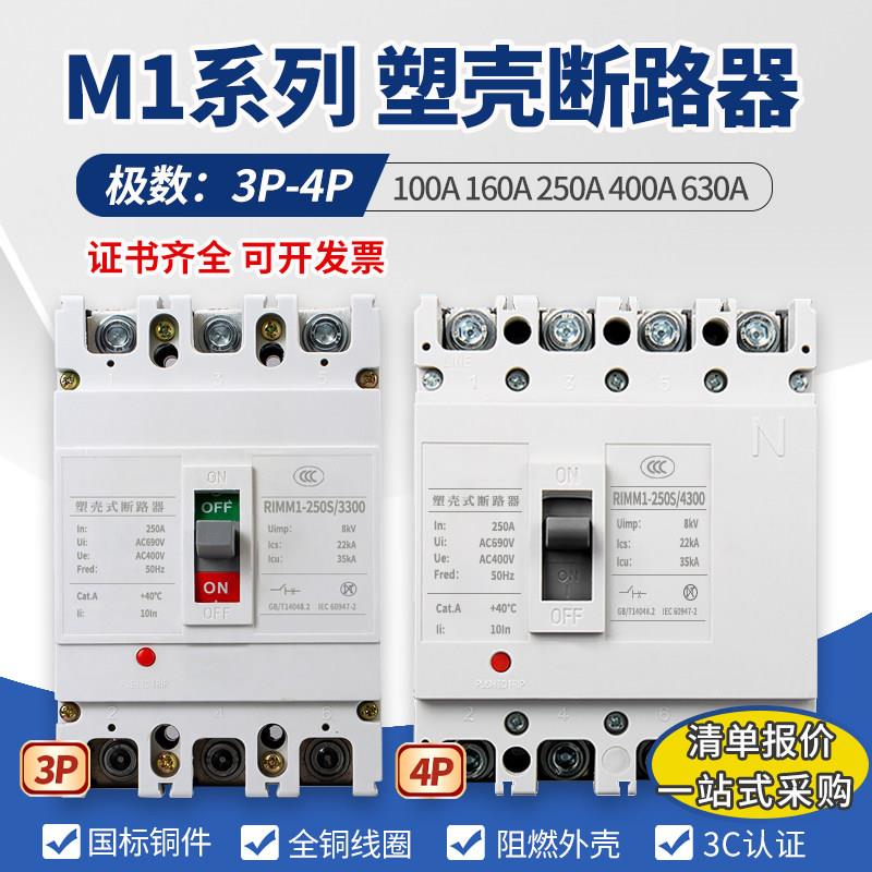 CM1塑壳断路器63A100A200A250A400A三相电NM1空气开关3P/4P空开