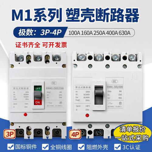 CM1塑壳断路器63A100A200A250A400A三相电NM1空气开关3P/4P空开