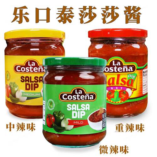 墨西哥进口乐口泰莎莎酱453g 玉米片蘸酱taco塔可salsa辣0脂肪低