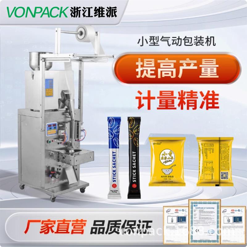 维派全自动液体膏体颗粒粉末分装机大米茶叶五金包装机定量灌装机