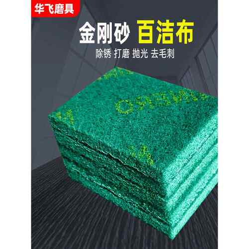 工业拉丝布加厚金刚沙百洁布抛光不锈钢打磨金属多功能厨房洗碗布