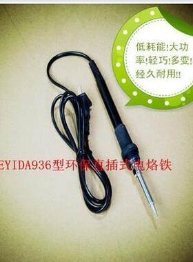 KEYIDA内热式电烙铁，60W，936微焊台型电烙铁，升温快，可