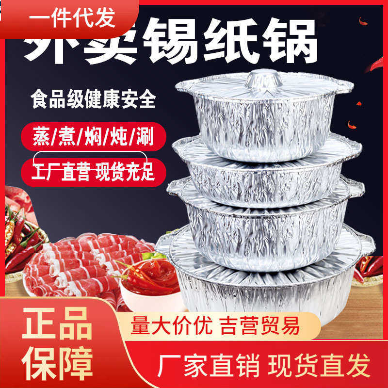 V45O卡式炉锡纸锅大号打包盒一次性野餐具明火蒸煮火锅户外露营铝,餐饮具,一次性餐盒,淘宝优惠券,粉丝福利购,淘宝优惠卷