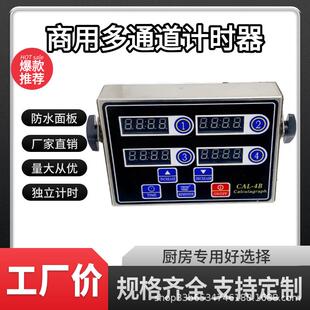 八道计时按八道计时键加厚商用不锈钢计计时器提醒器器八通道器时