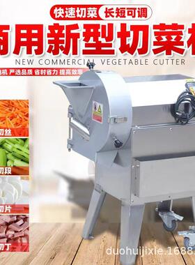 多功能切菜机神器新款食堂商用辣椒葱切圈切段土豆切片切丝切丁机