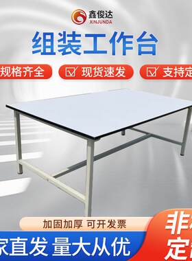 车间工作台虎钳台服装裁剪工作台打包台防静电工作台组装工作台