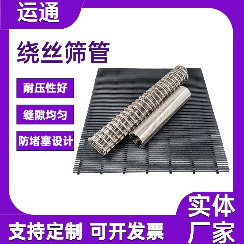 固液分离机滤网螺旋挤压机筛网条缝筛网过滤楔形网滤筒绕丝筛管