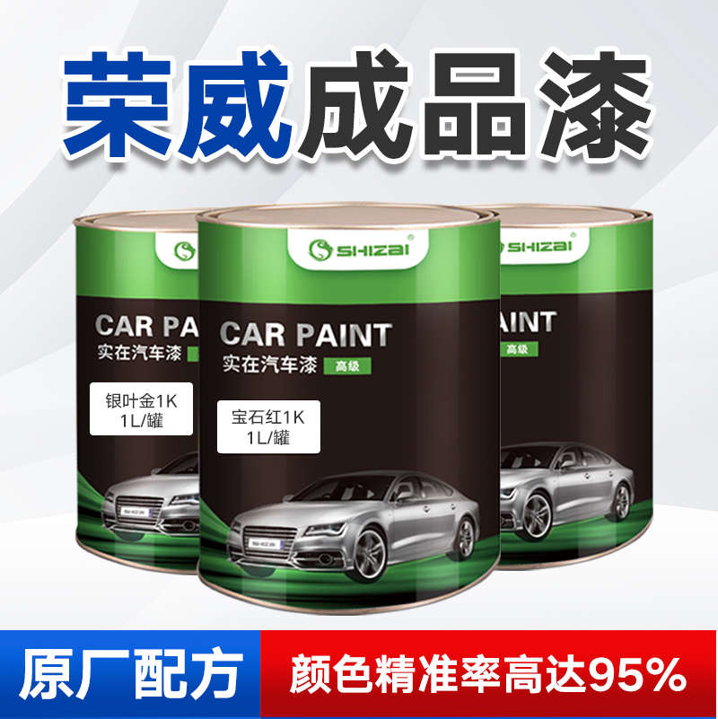 荣威汽车RX5珠光白i5银叶金宝石红i6赤焰红350铀合金温莎白成品漆
