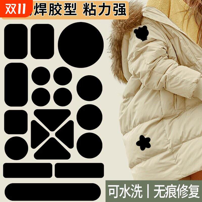 羽绒服的破洞贴章强力粘修补无痕贴可水洗衣服破洞黑色补贴自粘免