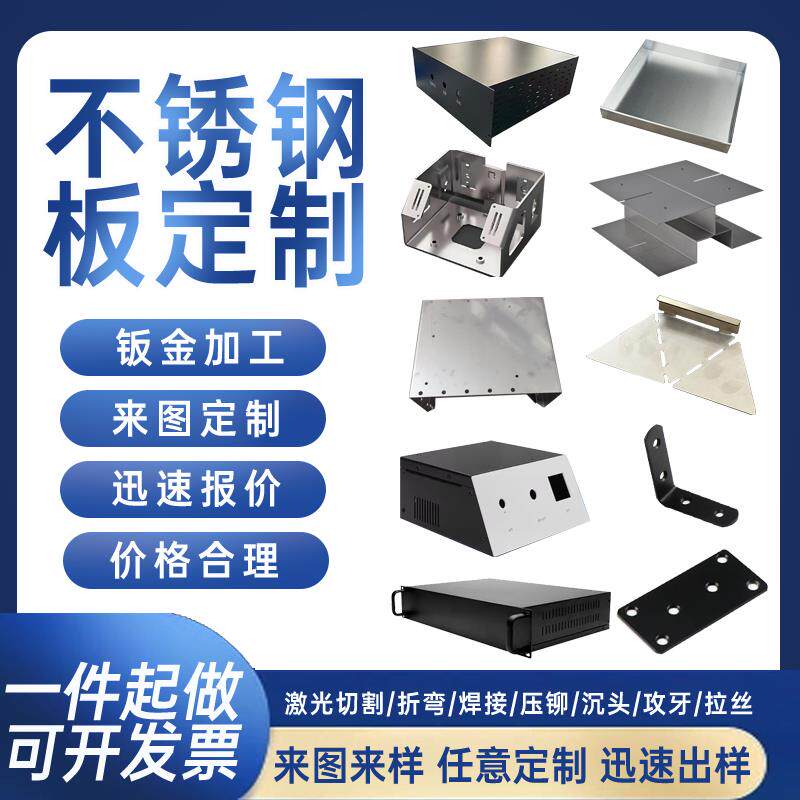 钣金件加工定制铁板铝板激光切割折弯焊接机箱异形不锈钢板材定做