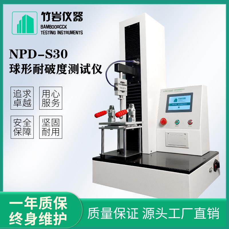 球形耐破度测试仪卫生纸纸张纤维柔韧性测定仪竹岩仪器