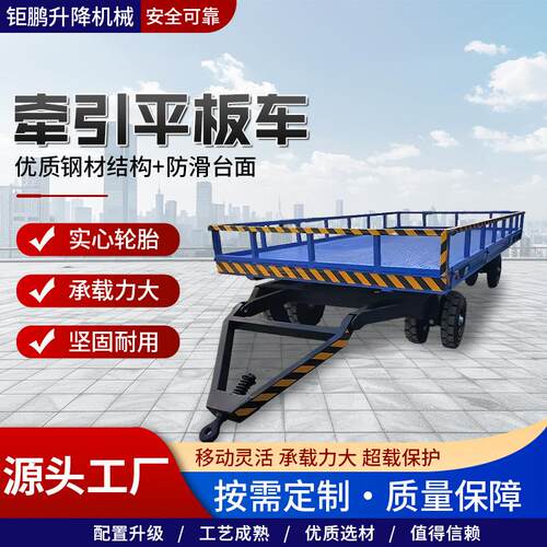 牵引拖车厂区货物转运移动平板车2吨4吨10吨重型牵引平板车