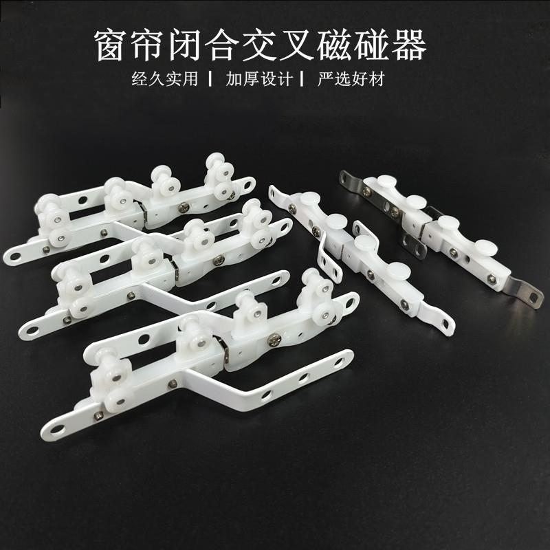 窗帘轨道交叉滑轮磁碰轮遮光配件交叉器闭合器吊轮拼接器配件