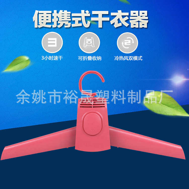 厂家现货迷你可折叠烘干衣架 玫红便携干衣器无配件烘干衣架,生活电器,干衣机,淘宝优惠券,粉丝福利购,淘宝优惠卷