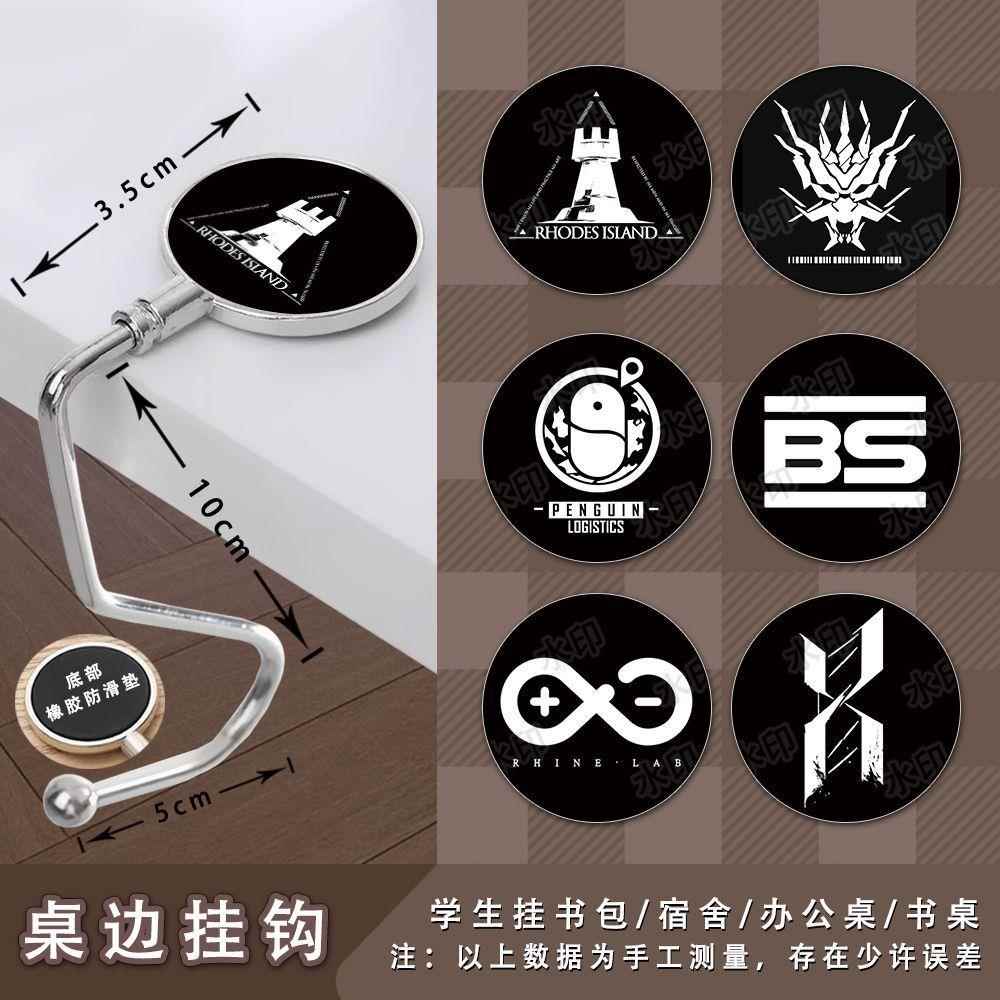 新款明日方舟阵营整合运动学生书包挂钩书桌同人周边防滑挂包免粘