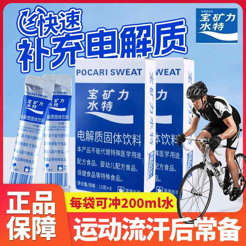 宝矿力特电解质粉冲剂水特功能能量固体饮料电解质水便携独立小包