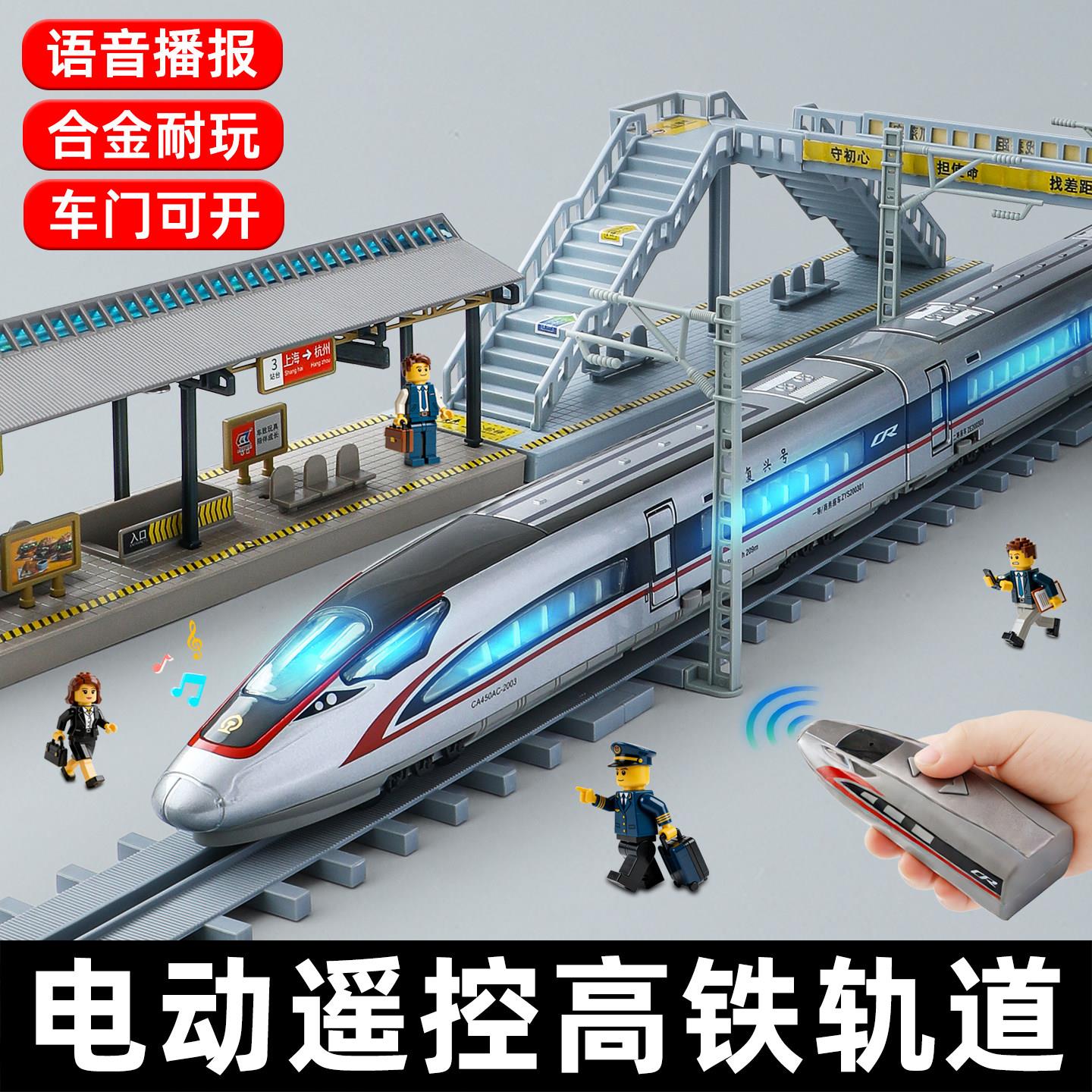 合金电动遥控高铁玩具火车复兴号带轨道男孩和谐列车儿童动车模型