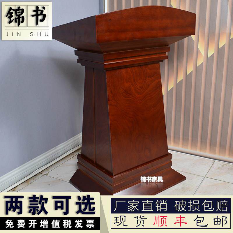 会议室领导演讲台发言台实木贴皮站立式迎宾台会议讲桌主持台包邮