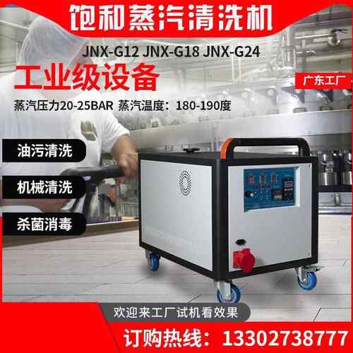 广洁能东J MXX高温蒸汽洗车机 工地洗车机厂家 型号N-X18