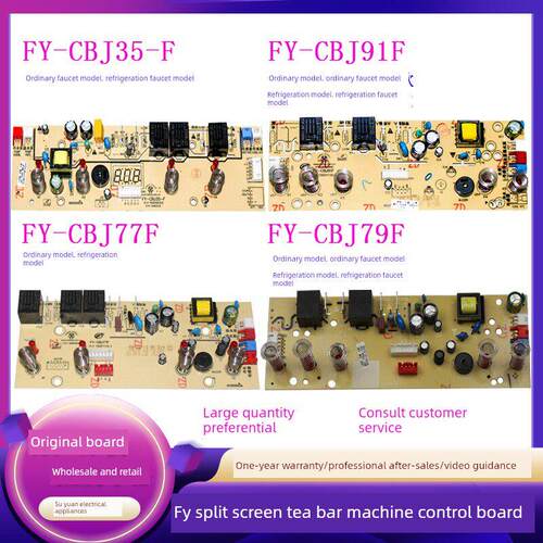 通用茶吧机控制板语音对话FY-CBJ79F线路板109F检水电脑板91F主板