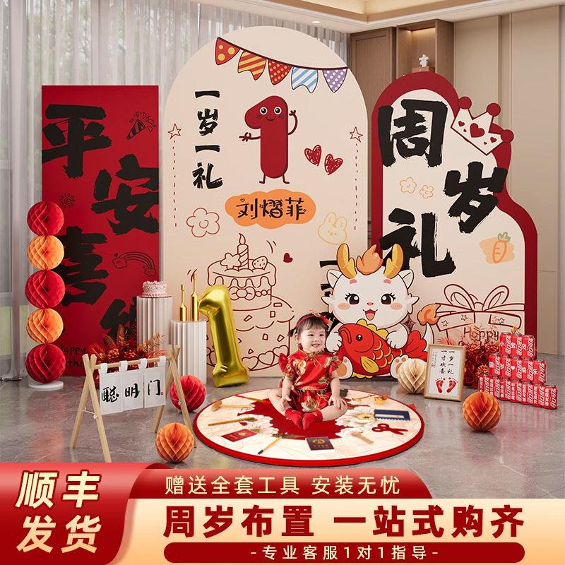 宝宝一周岁礼生日布置场景装饰中式抓周道具用品背景墙全套餐家用