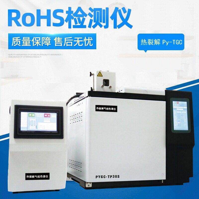 热裂解Py-TDGC气相色谱仪RoHS2.0邻苯4P-6P邻苯检测智能分析仪器