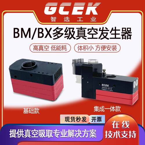 高负压一体带破坏真空产生器吹气多级大流量大吸力bm10/20-b/30-C